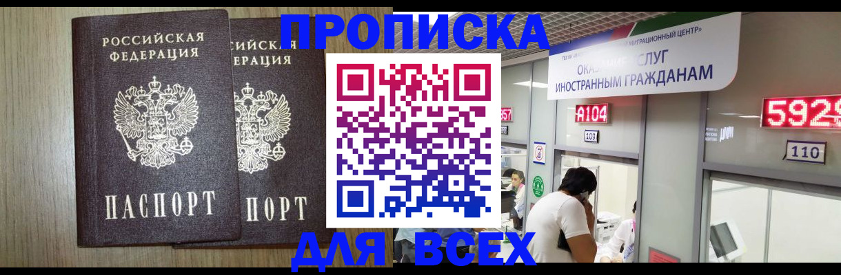 временная регистрация в квартире в Тынде