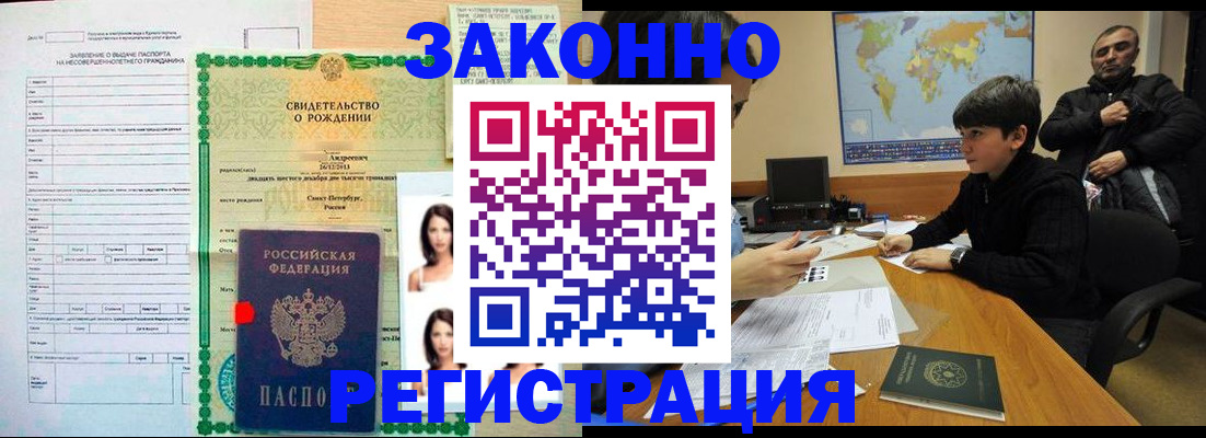 прописка ребенка в Тынде